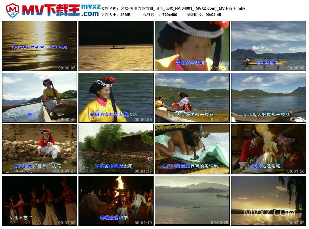 民歌-美丽的泸沽湖_国语_民歌_NAI04001